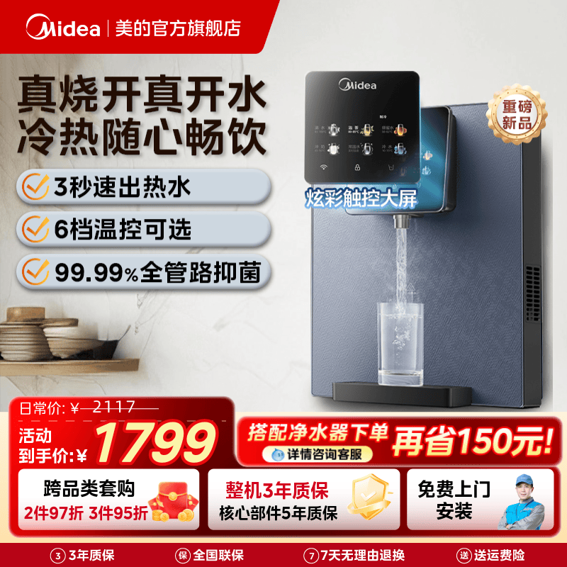 美的管线机10~100°C随心畅饮！