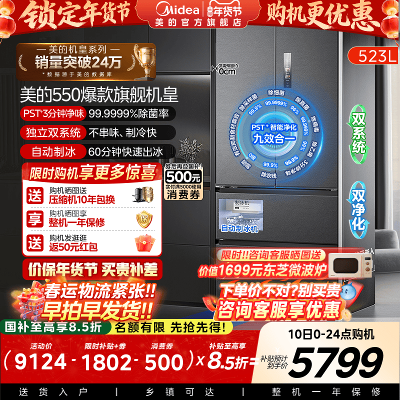 美的M60机皇550零嵌入式自动制冰电冰箱家用双系统法式双开四门