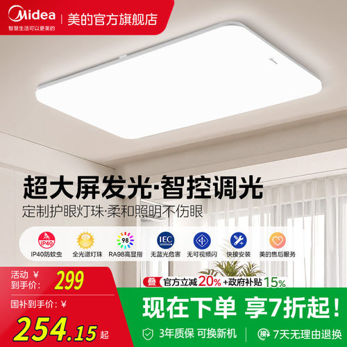 美的全光谱Ra98客厅主灯吸顶灯具