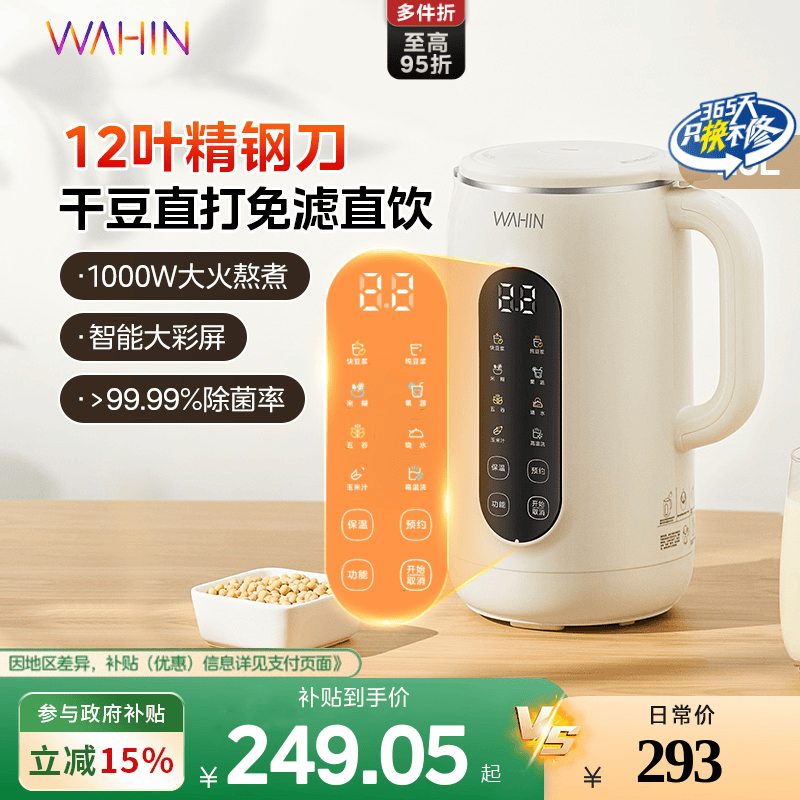 美的出品华凌家用豆浆机