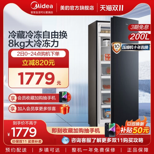 Midea 200 л Вертикальный морозильный ящик для дома в стиле грудью сохранение молока охлаждаемое хранение молока Холодное шкаф Полный замороженный маленький холодильник