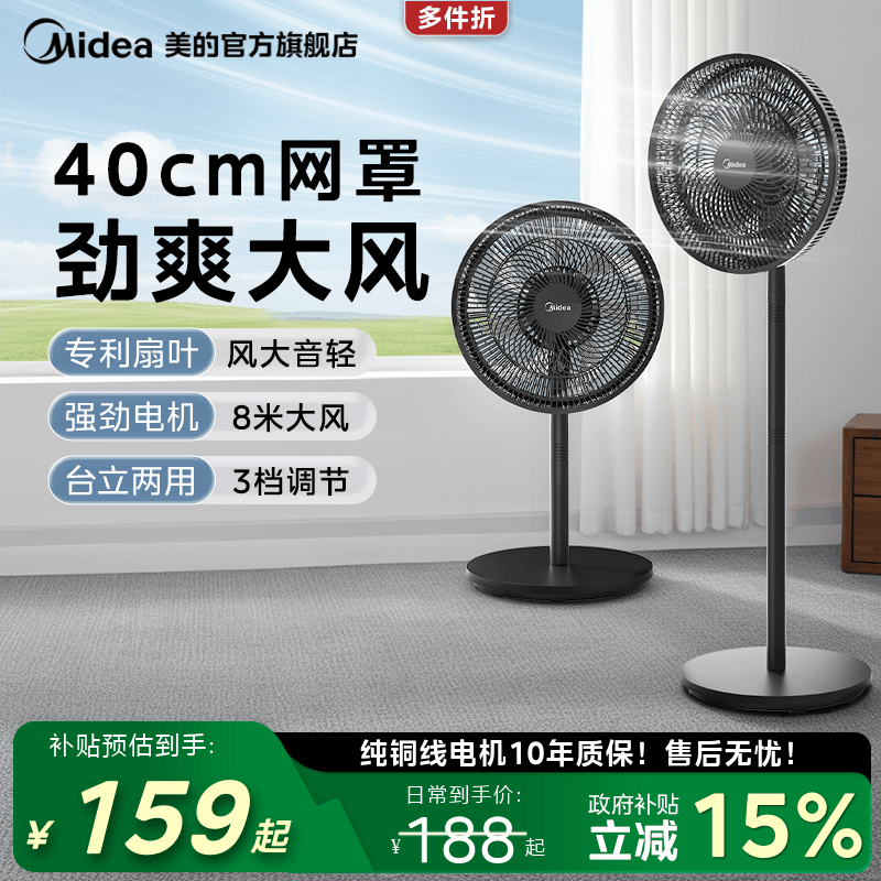 美的电风扇落地扇家用大风力节能摇头轻音立式七叶电扇