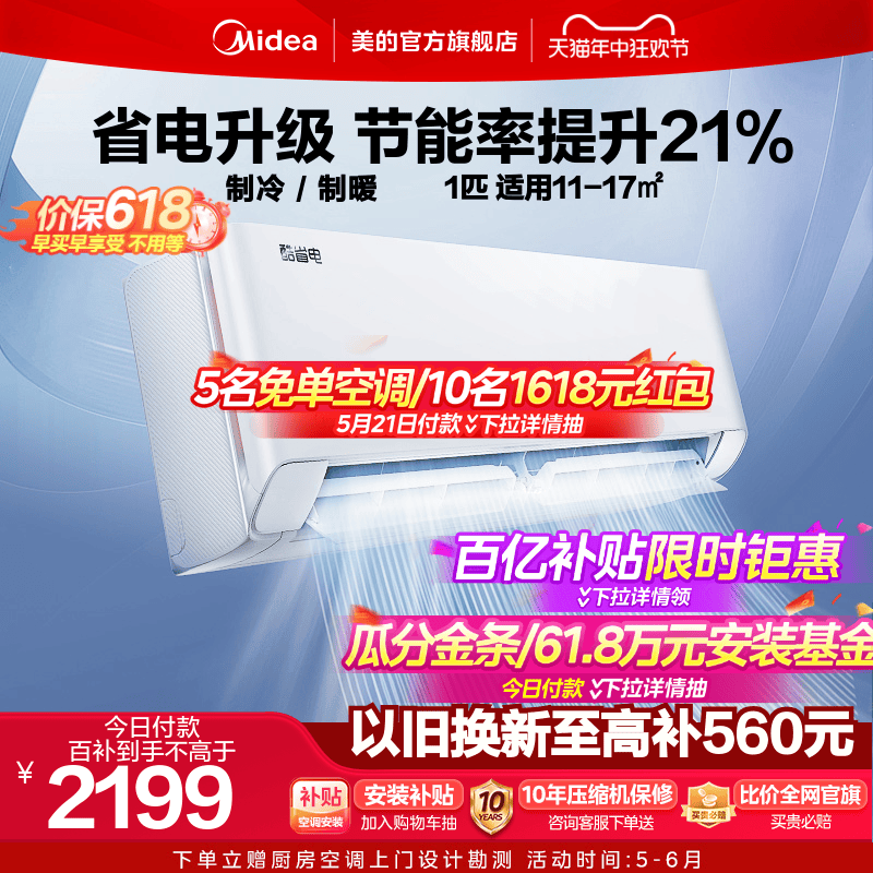 美的酷省电大1匹空调新能效节能变频家用卧室冷暖两用壁挂式挂机 大家电 空调 原图主图