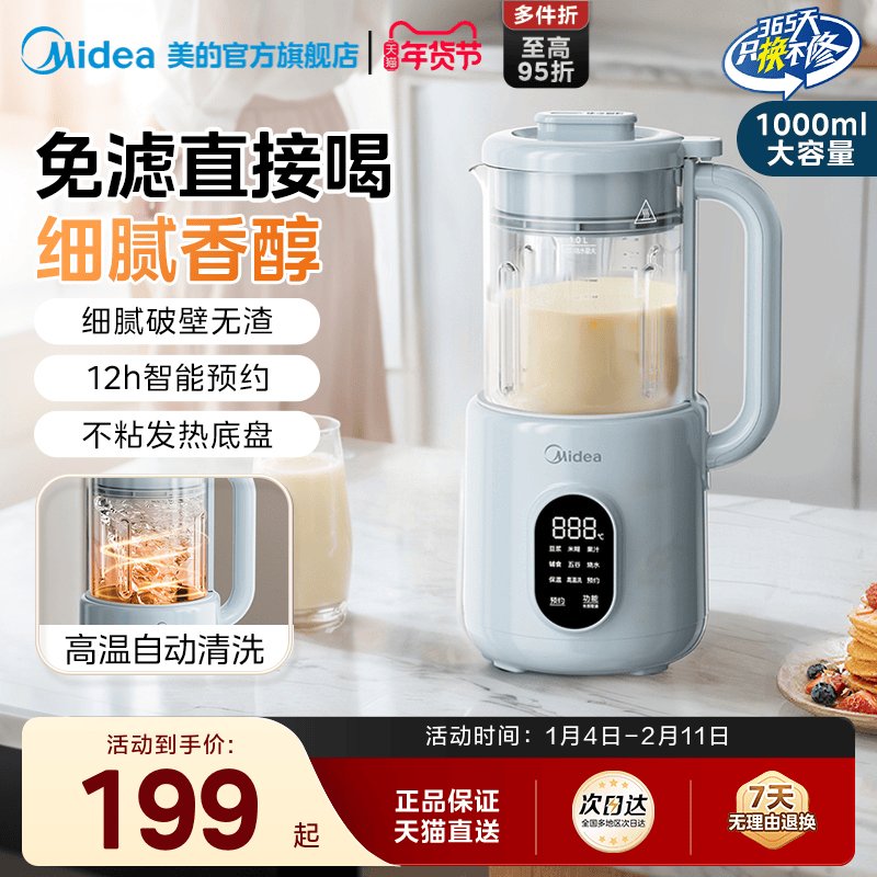 美的破壁机家用全自动豆浆机料理榨汁一体机多功能低音无渣新款静,厨房电器,豆浆机,淘宝优惠券,粉丝福利购,淘宝优惠卷