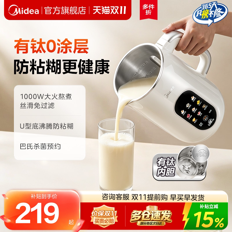 美的豆浆破壁机小型家用全自动多功能轻低音0涂层料理烹饪机新款