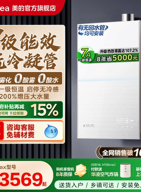 美的小西梅燃气热水器M10Smax一级能效家用天然气16L恒温零冷水