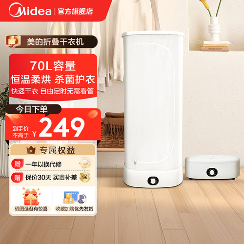 美的折叠烘干机家用小型便携式