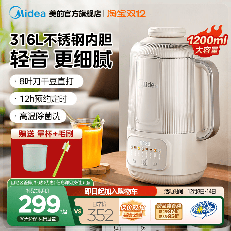 美的免过滤无渣豆浆破壁机