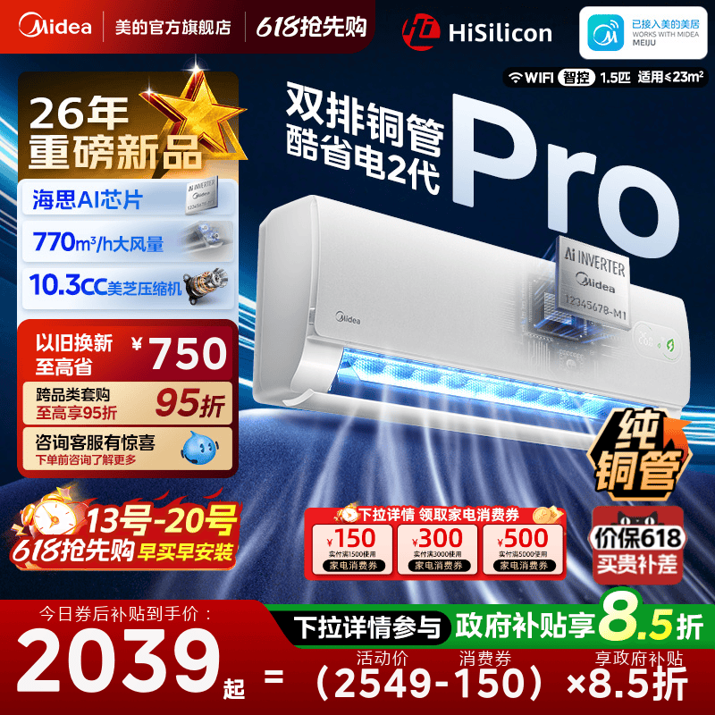 美的空调大1.5新一级变频冷暖挂机酷省电二代Pro官方旗舰店正品