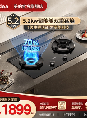 美的小西梅燃气灶家用双灶生香灶具天然气猛火煤气官方灶台爆炒