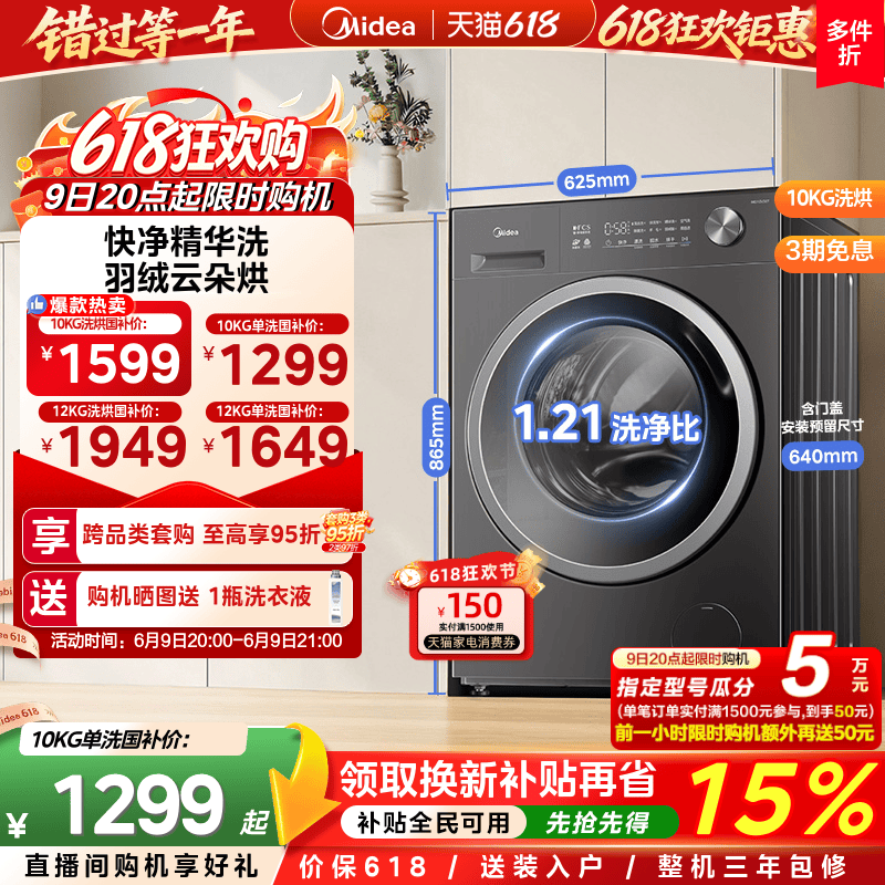美的10/12kg纯平嵌家用全自动滚筒快净除菌洗脱烘一体洗衣机56T
