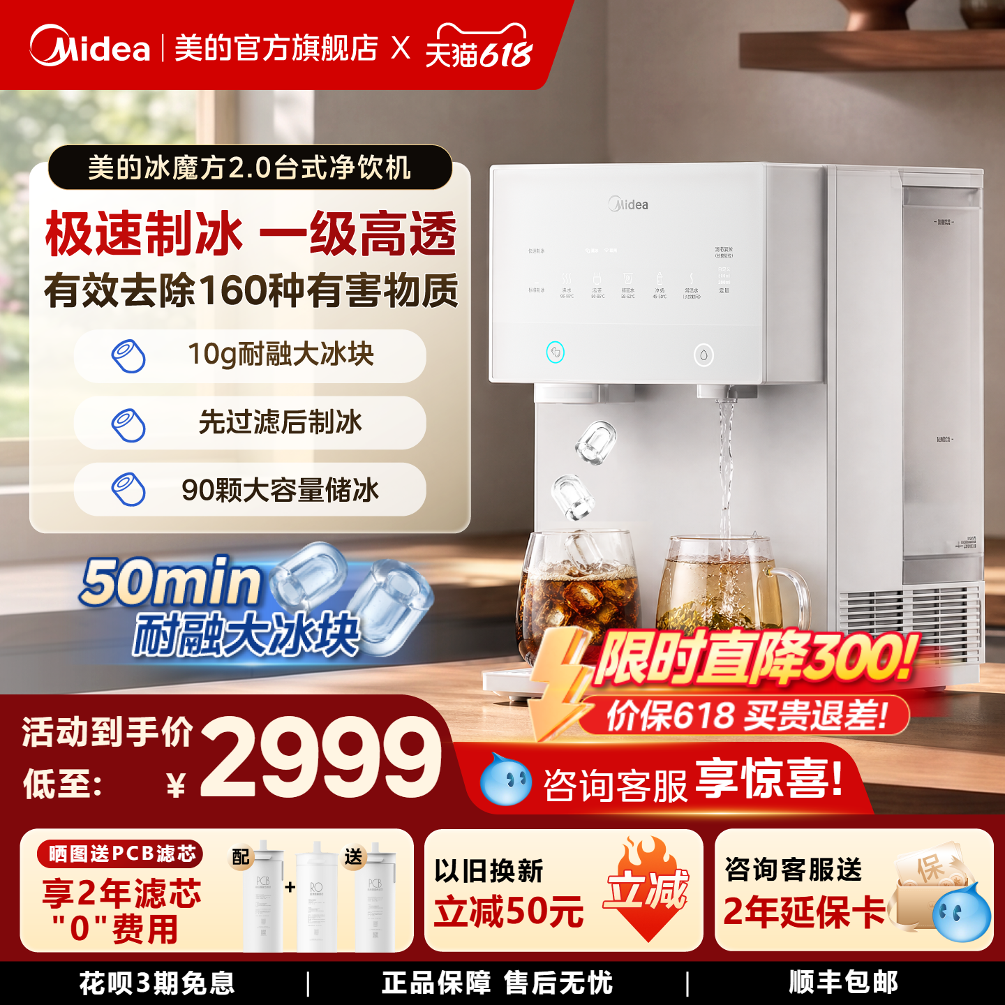 美的冰魔方2.0制冰净水器家用直饮即热一体台式净饮水机3707
