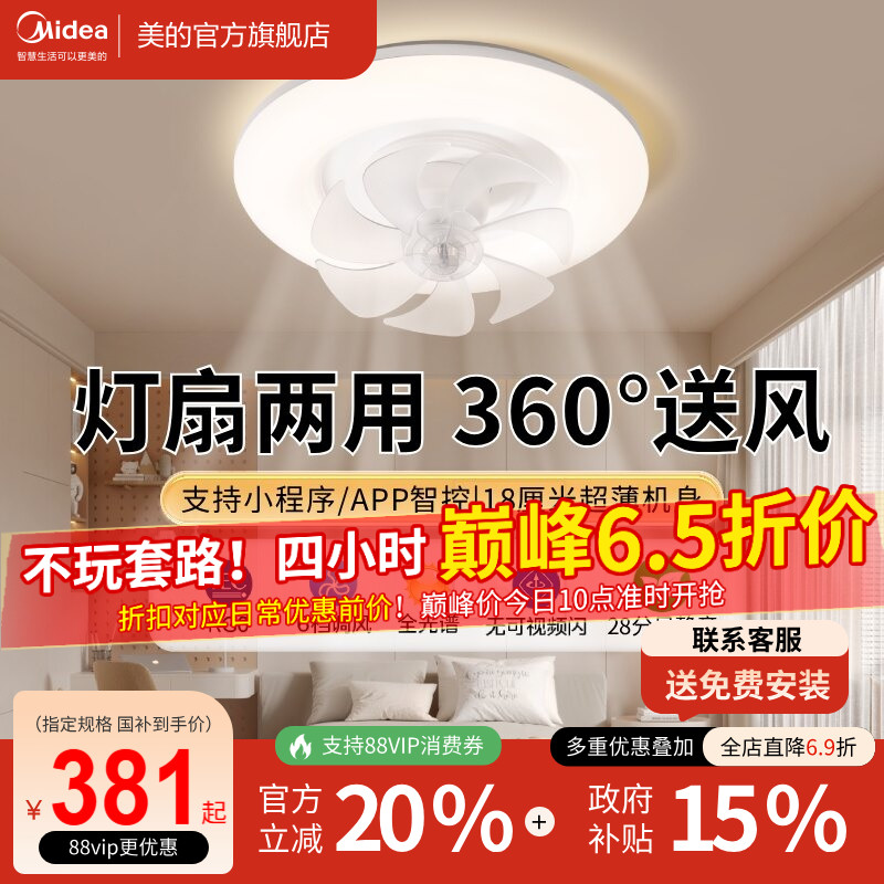 美的摇头风扇灯吊灯奶油风主灯现代简约灯具卧室餐厅灯法式客厅灯