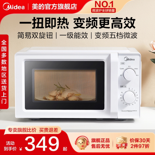 美的微波炉M13J一级能效酷省电