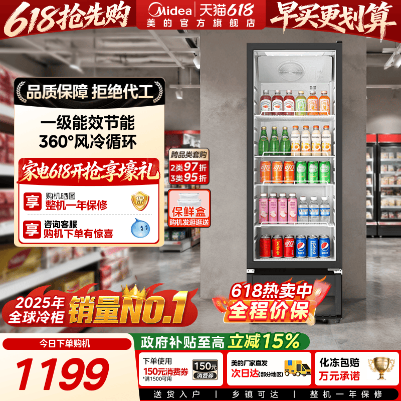 美的318黑饮料展示柜冷藏冰柜保鲜柜商用立式冷柜风冷循环小冰箱