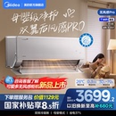 美 空调一级家用大1.5匹冷暖变频无风感云朵除湿挂机 官方正品