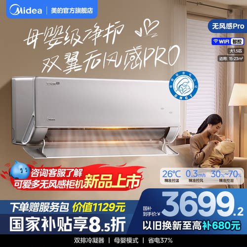 美的官方正品空调一级家用大1.5匹冷暖变频无风感云朵除湿挂机