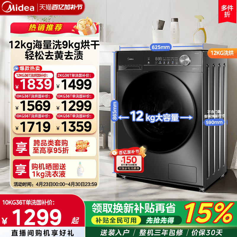【全民补贴】美的12/10kg大容量家用全自动洗脱烘一体滚筒洗衣机