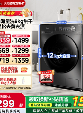 【全民补贴】美的12/10kg大容量家用全自动洗脱烘一体滚筒洗衣机