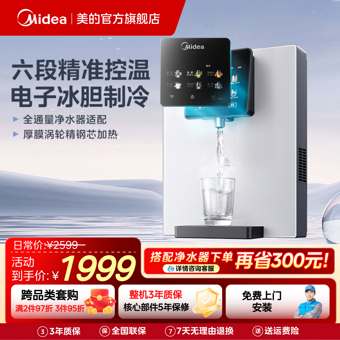 美的管线机冰热款多档温控图片