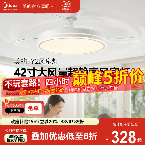 美的42寸风扇灯超静音大风量