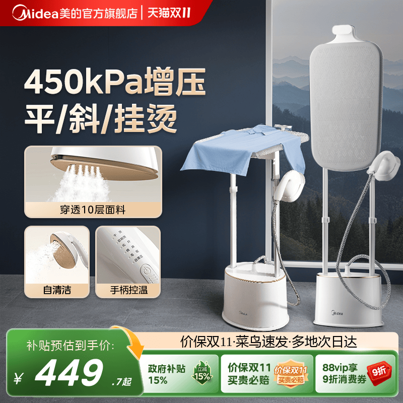 美的挂烫机家用熨烫机蒸汽双杆立式烫衣服电熨斗服装店商用烫斗