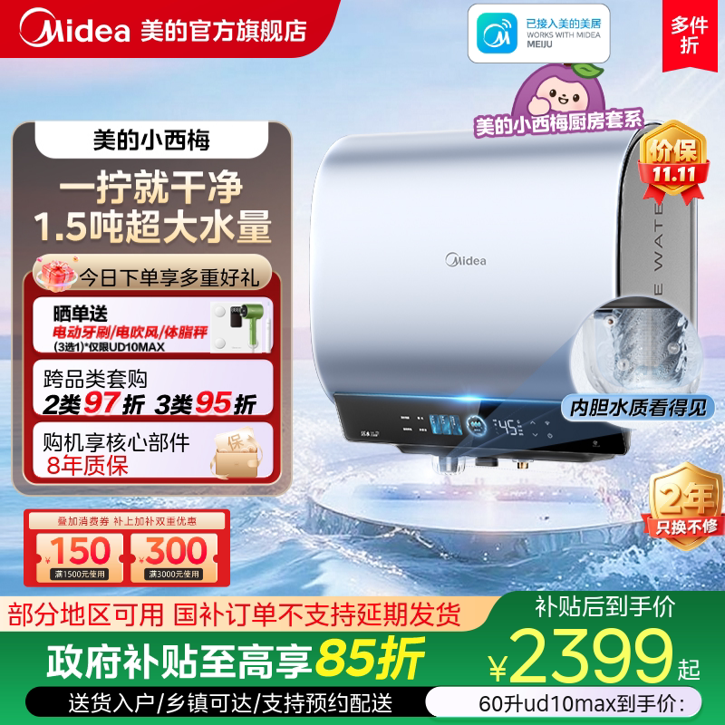 美的小西梅电热水器UD10MAX官方洗澡家用电一级能效活水自动排污