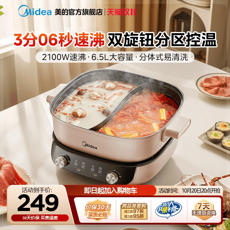 美的分控速沸电火锅电锅家用电煮锅鸳鸯分体式多功能电热锅电炒锅