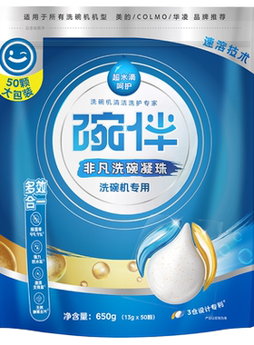 美的洗碗机专用洗涤剂