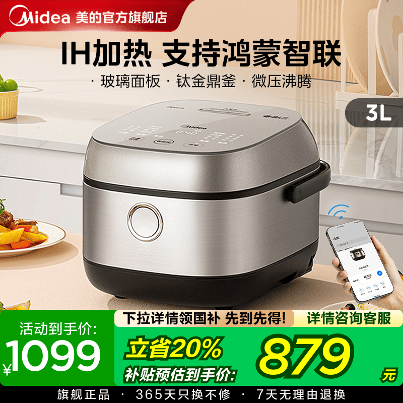 美的IH电饭煲智能家用多功能电饭锅3L大容量华为鸿蒙互联B3030H