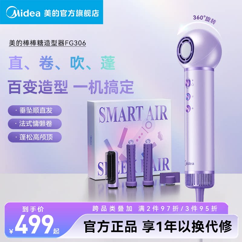 美的高速电吹风机负离子卷发棒直发梳吹风筒发型师礼盒礼物 FG306