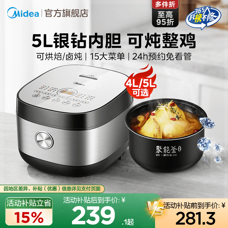 美的电饭煲家用多功能5L