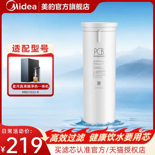 美的MRO1032-R滤芯PCB原装净水器