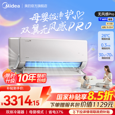 美的官方正品空调一级家用大1.5匹冷暖变频无风感云朵除湿挂机
