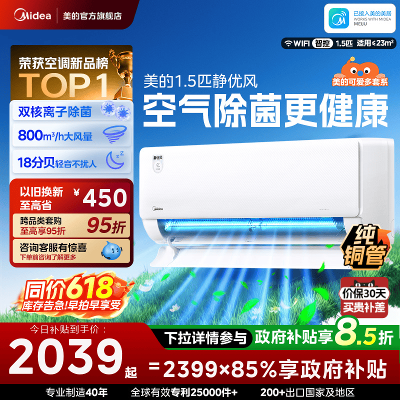 美的空调1.5匹挂机新一级能效双核离子除菌可爱多静优风官方正品