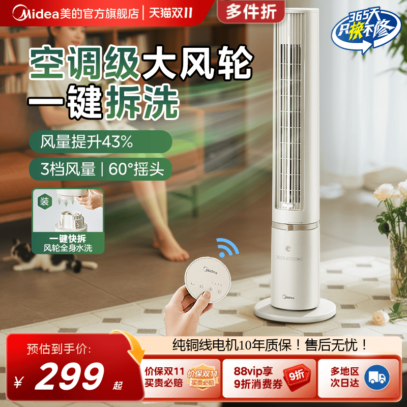 美的塔扇电风扇遥控定时音轻卧室家用无叶立式风扇落地扇2025新款