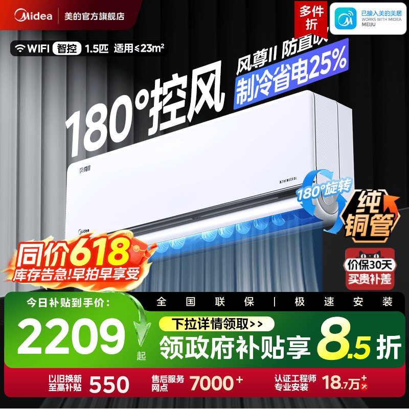 美的空调1.5匹新一级能效变频冷暖家用挂机官方正品风尊二代