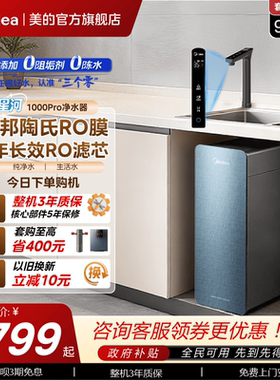 美的星河净水器1000pro陶氏RO家用厨下过滤器直饮0阻垢自来水