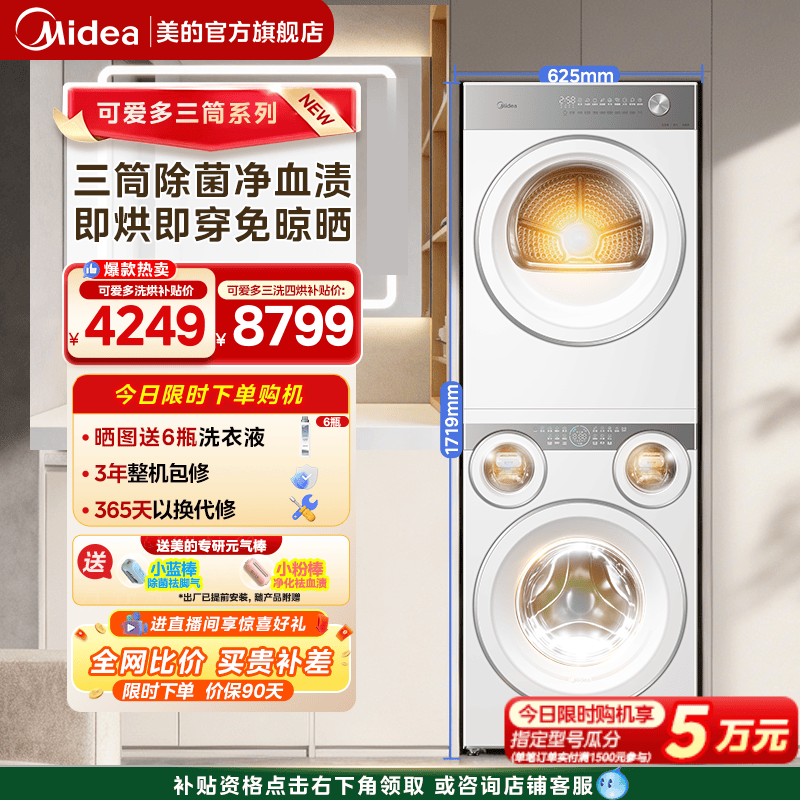 美的可爱多三筒洗衣机分区洗套装