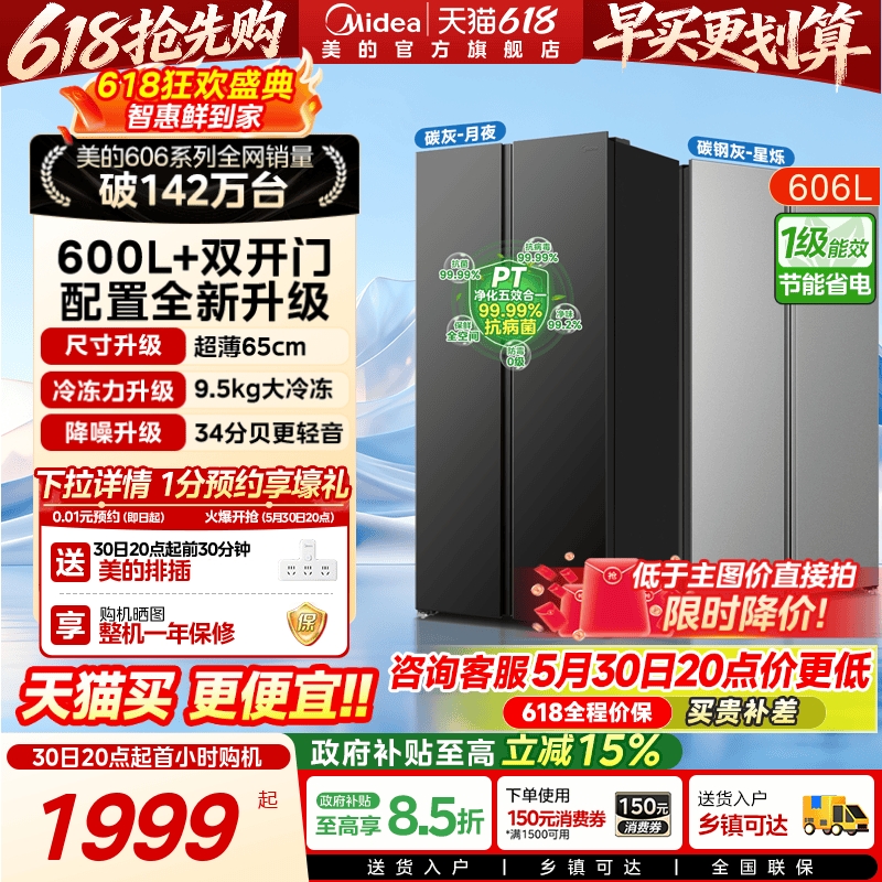 美的606对开双开门冰箱