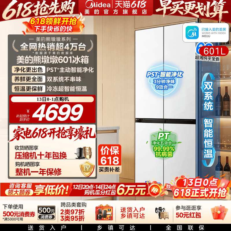【新品】美的熊墩墩系列601L超薄零嵌入式冰箱十字四门家用大容量