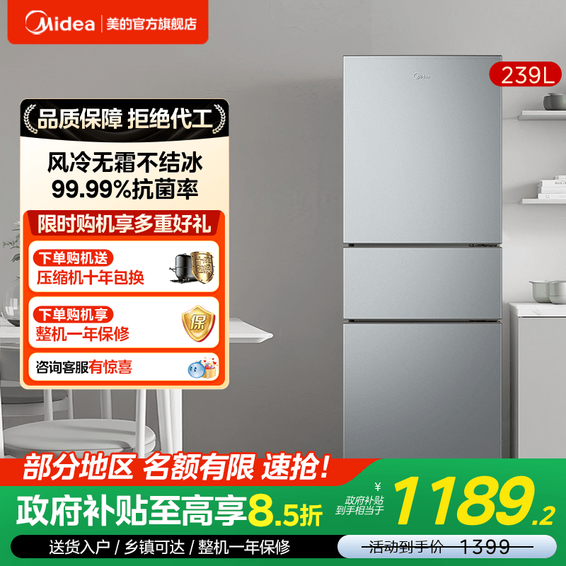 美的239三门家用风冷无霜电冰箱家用变频节能小型超薄官方租房
