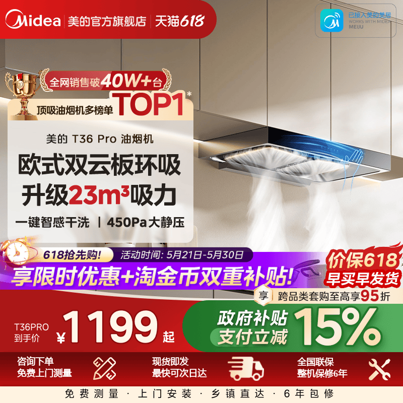 美的顶吸自清洗油烟机