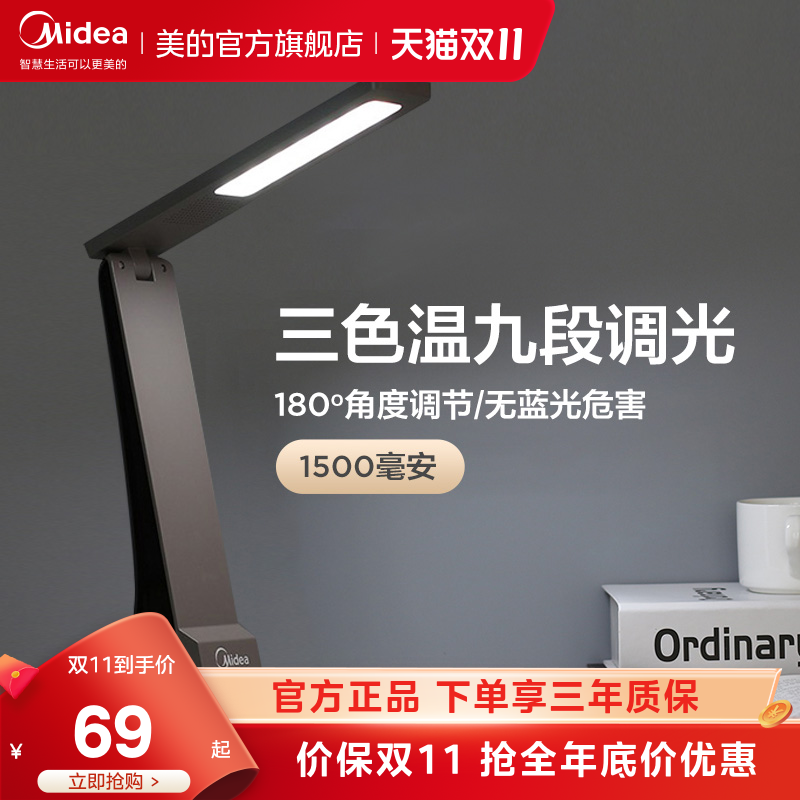 美的LED台灯护眼充电大学生学习专用阅读儿童卧室床头灯宿舍折叠
