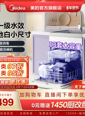 美的洗碗机集成水槽一体洗菜盘TX60家用嵌入式容量13套官方旗舰店