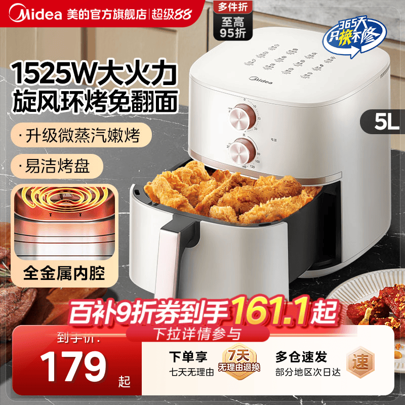 美的空气炸锅家用智能新款大容量电炸锅华凌多功能免翻面电烤箱