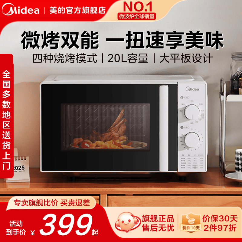 美的平板微波炉家用小型迷你微烤一体机电烤箱官方旗舰店正品C20D