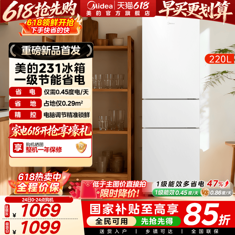 美的官方231三门冰箱家用小型宿舍租房低噪冷冻冷藏冰箱一级能效