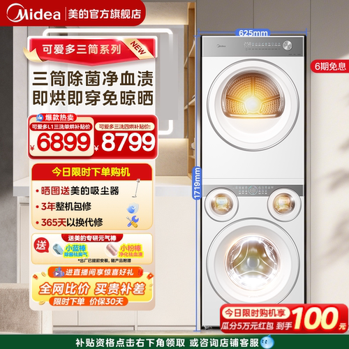 美的可爱多三筒洗衣机分区洗套装