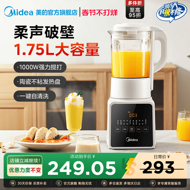 美的破壁机家用全自动无渣多功能豆浆料理榨汁机轻静音2025新款